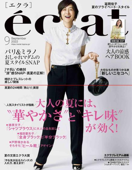 [日本版]eclat2022PDF电子杂志9月刊